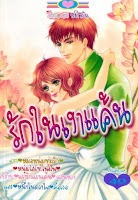 รักในเงาแค้น