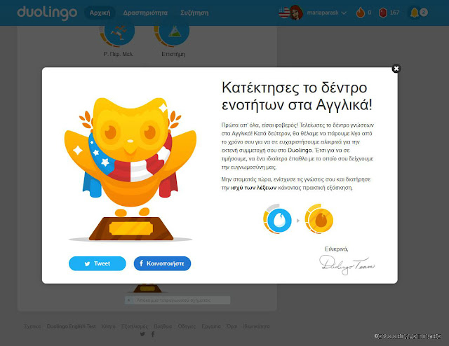 💻Διαδίκτυο-Τεχνολογία #8: Εφαρμογή Duolingo: Δωρεάν μαθήματα ξένων γλωσσών