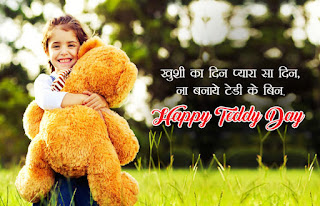 Teddy day shayari, quotes, sms in hindi