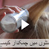 Simple And Easy Trick-Tips To Make Your Hairs Always Shinny