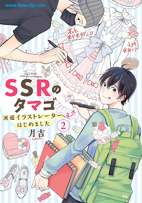 SSRのタマゴ 派遣イラストレーターはじめました SSR no Tamago Haken Irastoreta Hjimemashita 第01-02巻