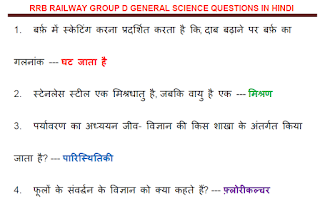 RRB Railway Group D General Science Questions in Hindi