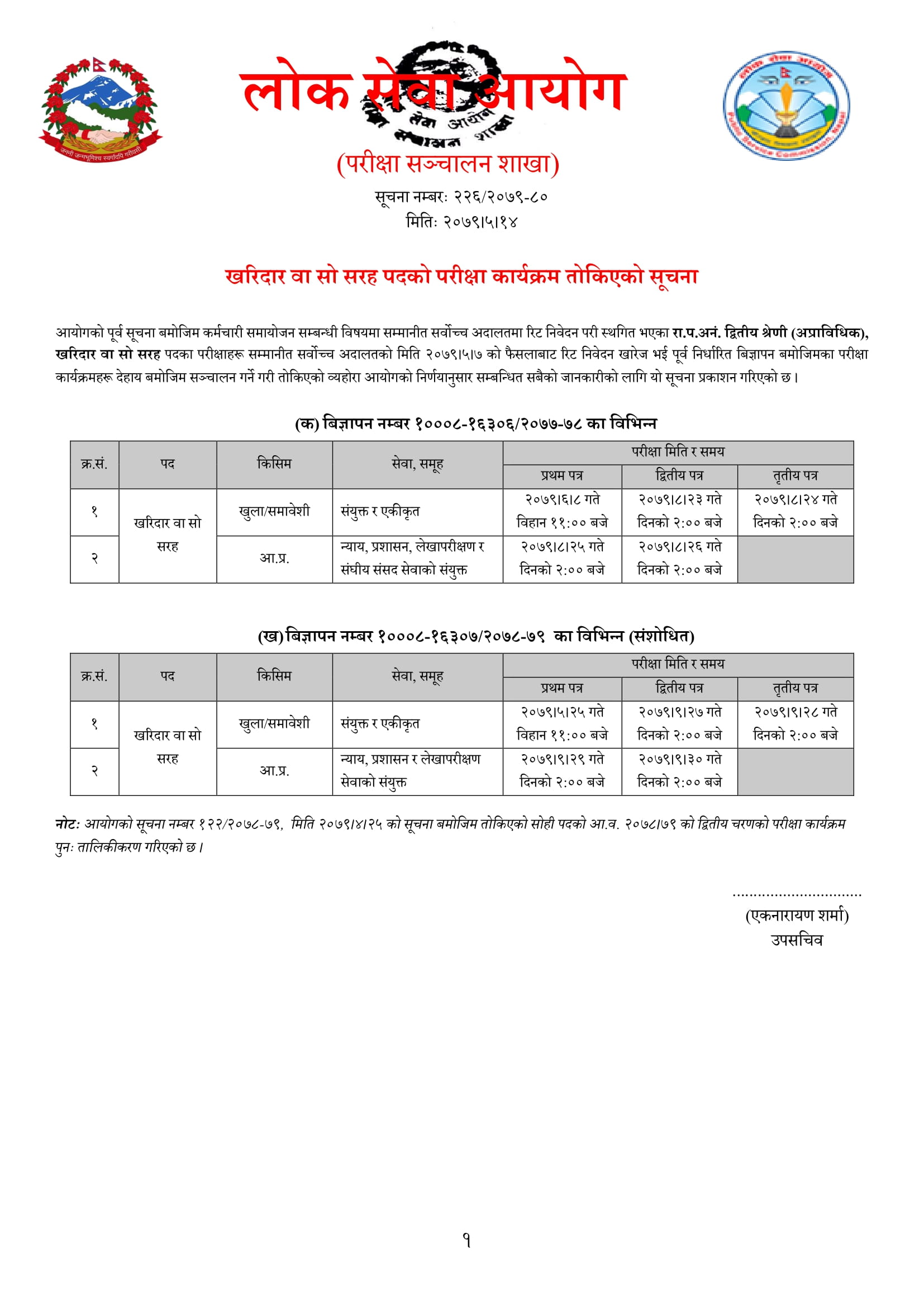 Exam Program Is Published For Kharidar or Equivalant Post of PSC 2079