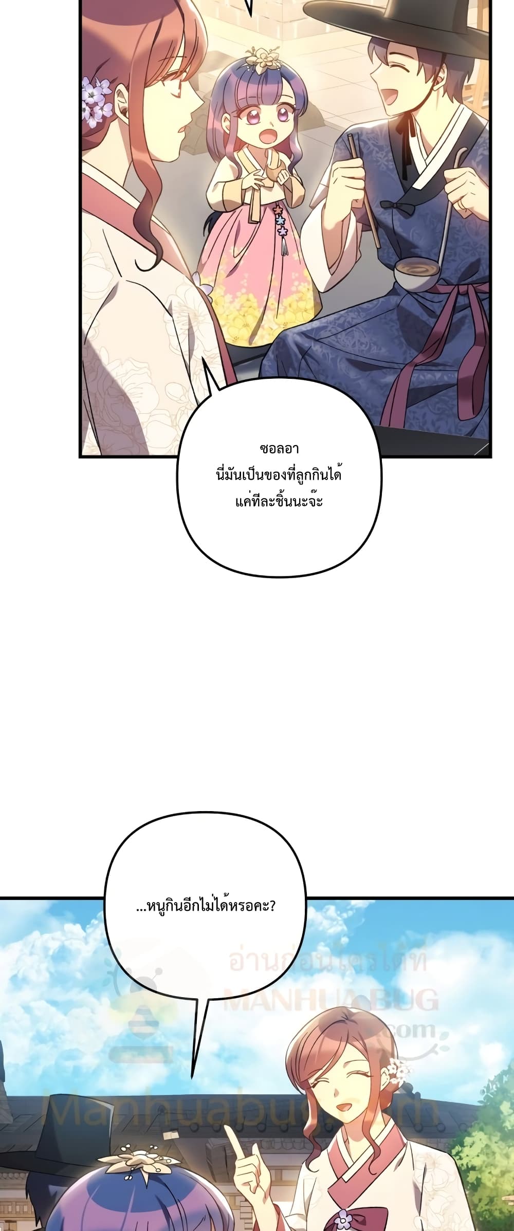 My Daughter is the Final Boss ตอนที่ 62