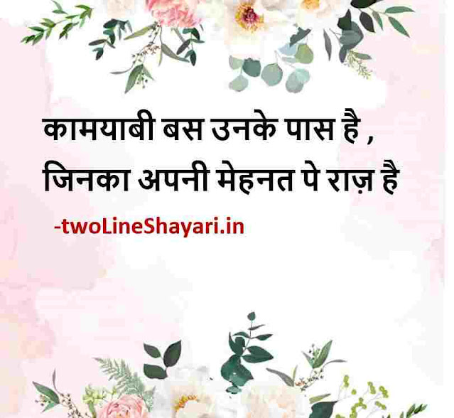 life thoughts in hindi images, life thoughts in hindi images 2 line