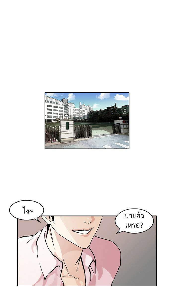 Lookism ตอนที่ 78