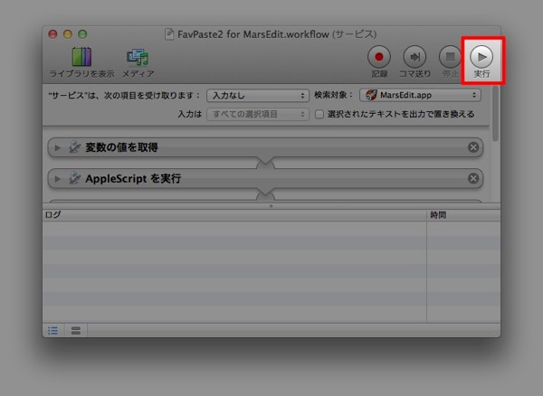 FavPaste2 for MarsEdit workflow
