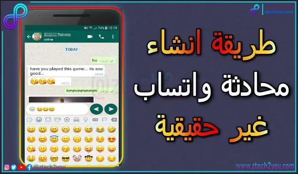 كيفية انشاء محادثة واتساب Whatsapp وهمية بكل سهولة