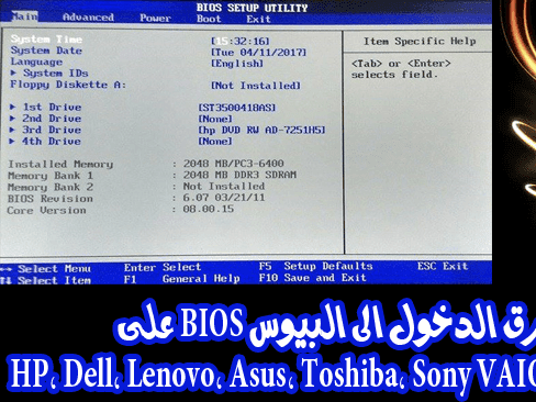 Ø·Ø±Ù‚ Ø§Ù„Ø¯Ø®ÙˆÙ„ Ø§Ù„Ù‰ Ø§Ù„Ø¨ÙŠÙˆØ³ Bios Ø¹Ù„Ù‰ Hp Dell Lenovo Asus Toshiba Sony Vaio Samsung