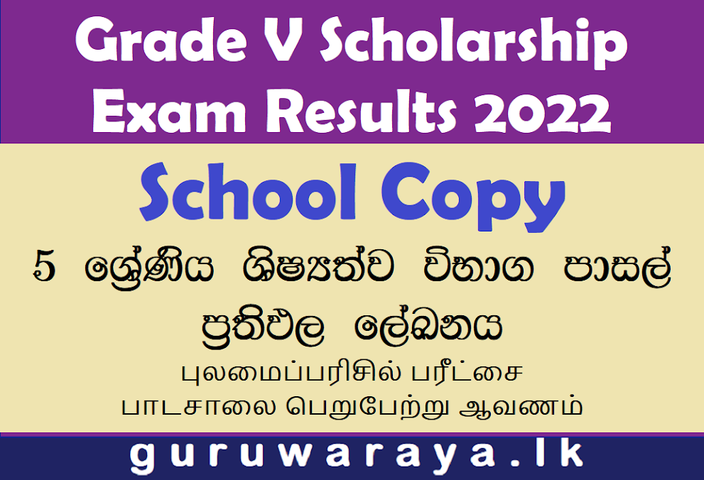 Grade V Results 2022 - School Copy