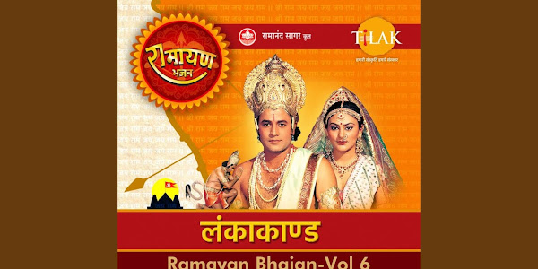 रामायण भजन नारायण के दर्शन होंगे लिरिक्स Ramayan Bhajan Narayan Ke Darshn Honge Lyrics