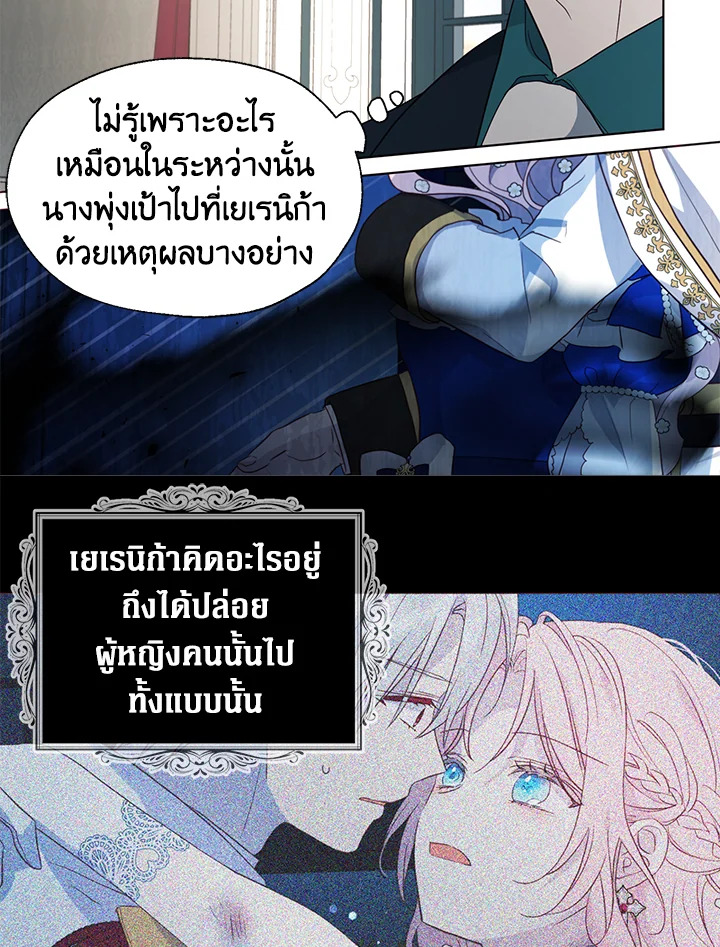 Seduce The Villain Father ตอนที่ 76