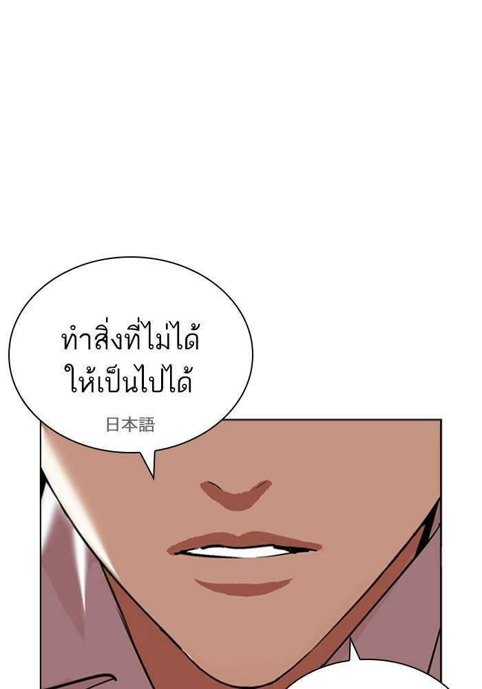 Lookism ตอนที่ 426