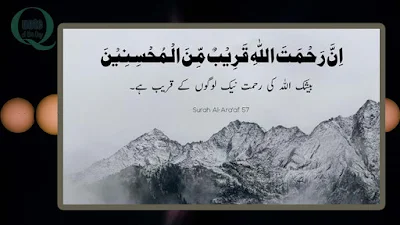 Quranic Quotes in Urdu