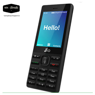 jio new phone | jio new smart phone | 1500 phone | jio mobile