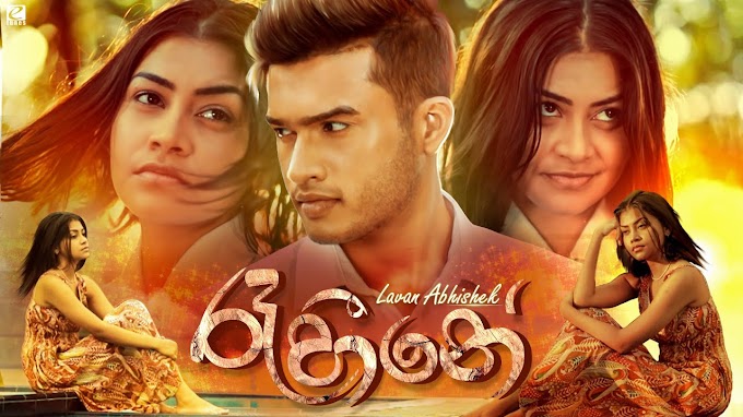 Raa Heene (A Heene Teledrama Song) - Lavan Abhishek