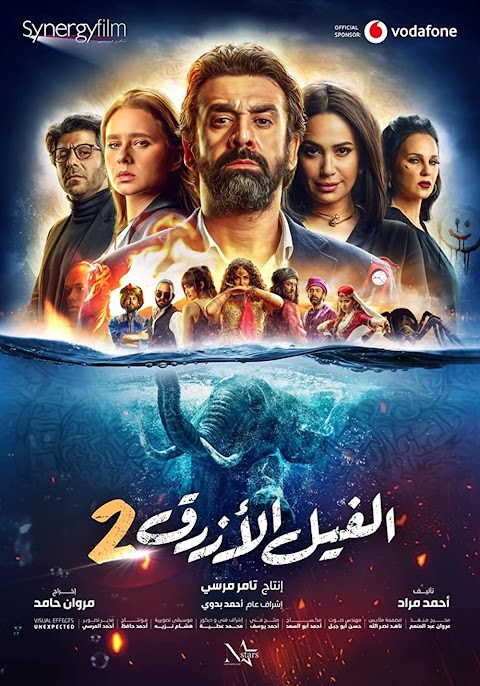 الفيل الأزرق 2 The Blue Elephant 2 (2019)