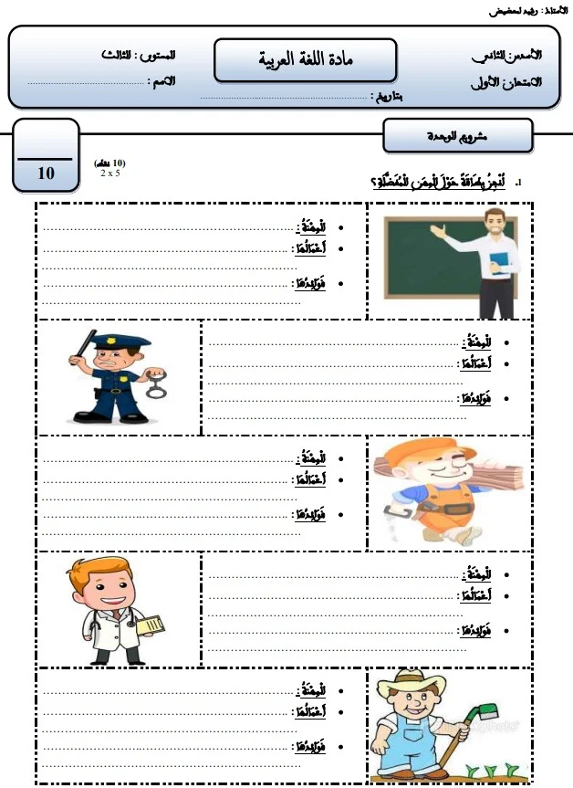 فرض اللغة العربية المرحلة الثالثة للمستوى الثالث ابتدائي نسخة 2021