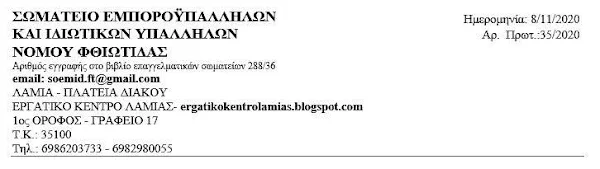 Τρίτη 10 Νοεμβρίου στις 14.00΄ στην πύλη του Νοσοκομείου Λαμίας