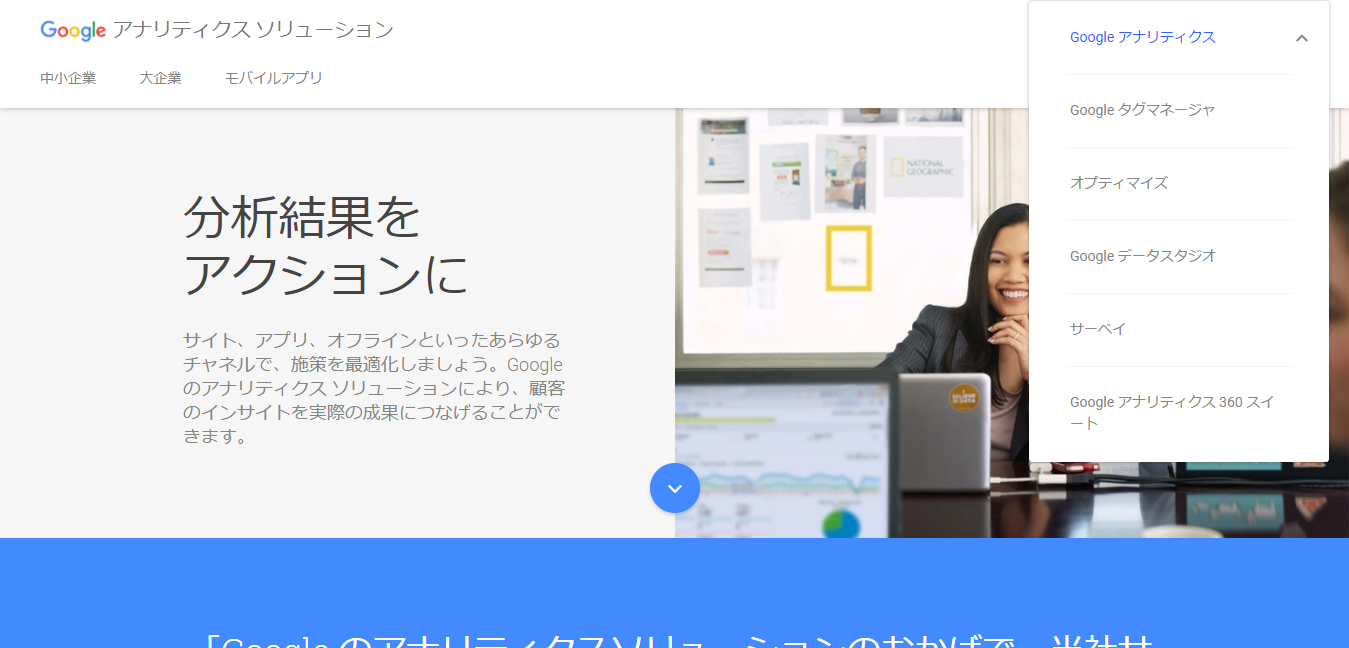 Google Analyticsのトップページ変更