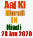  Aaj ki murli hindi 28 Jan 2020 om Shanti Bk murli hindi