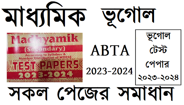 Madhyamik ABTA Test Paper 2023 - 2024 Solved Geography