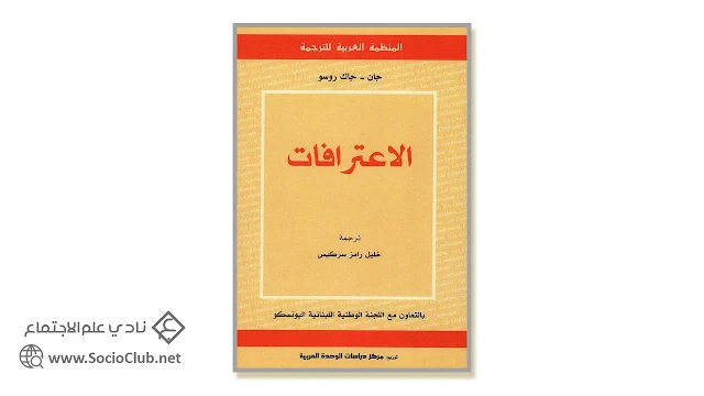 الاعترافات PDF