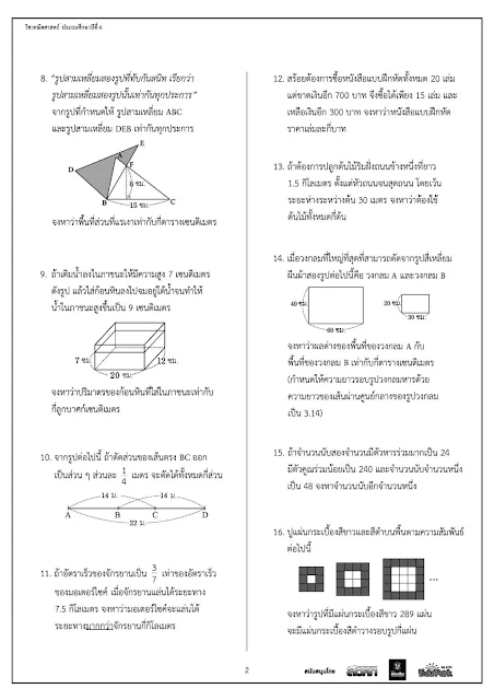 เรียนคณิตศาสตร์ วิทยาศาสตร์ ติวสอบ TEDET ที่บ้าน Line ID : tutorferry