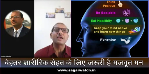 Webinar-on-Covid-19-"मन-चंगा-हो-तो-शरीर-को-आसानी-से-नहीं-पकड़-पाते-हैं-रोग"