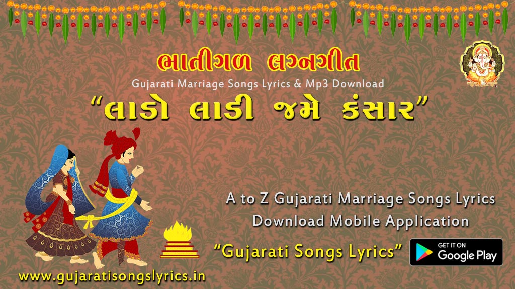 gujrati marriage song lyrics