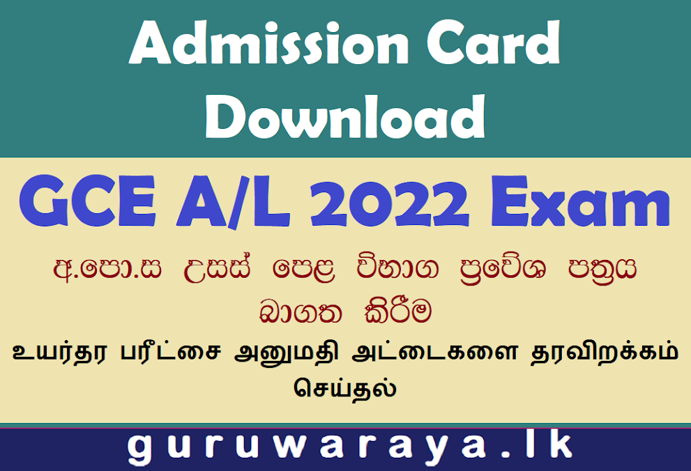 Admission Card Download - GCE A/L 2022