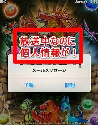 Iphoneでモンストやパズドラの配信時の予期せぬ通知を非表示する方法 Retrogadgeter
