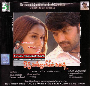 Oru Kallooriyin Kathai Movie Album/CD Cover