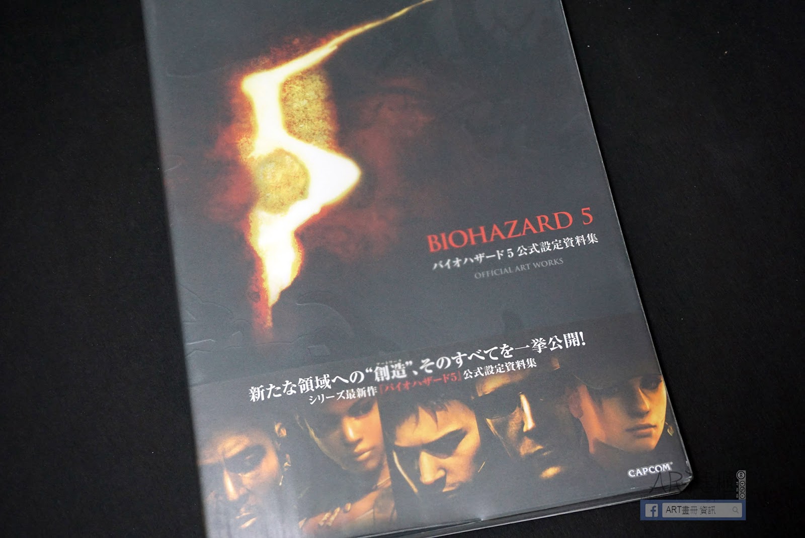 Art書櫃book Review 惡靈古堡藝術設定集the Art Of Resident Evil 5 バイオハザード5 Biohazard 5 Resident Evil 5 生化危機5