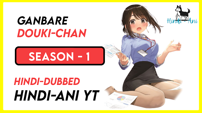 Ganbare Douki-chan Season 1 Episode (1-12) Hindi Dubbed by Hindi-Ani YT