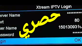 كيفية ادخال سيرفر xtream iptv