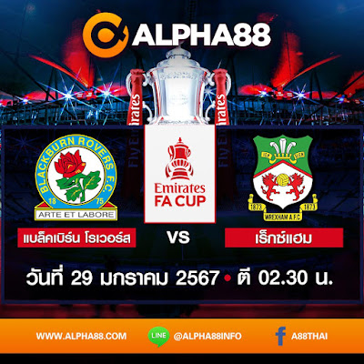 Alpha88:บอลเด็ดลีกดังประจำวันที่ 29 มกราคม 2567