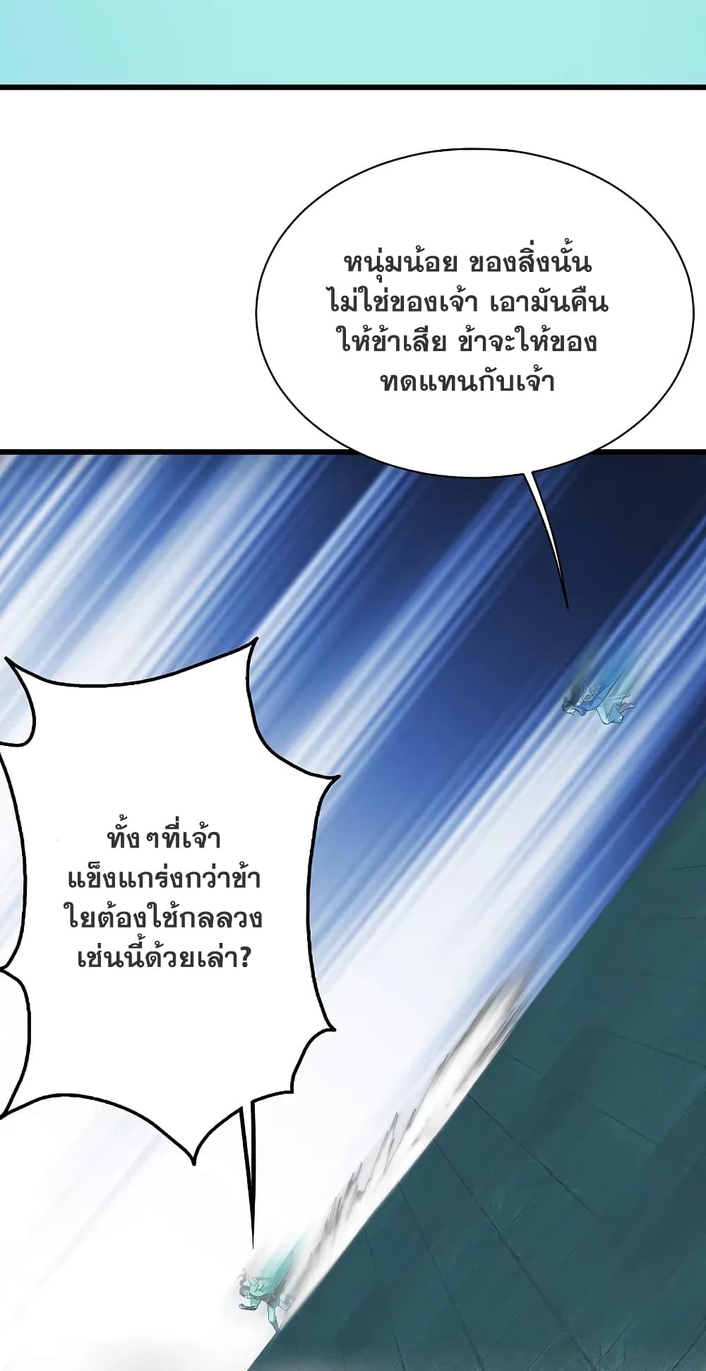 Matchless Emperor เทพอสูรสยบฟ้า ตอนที่ 216