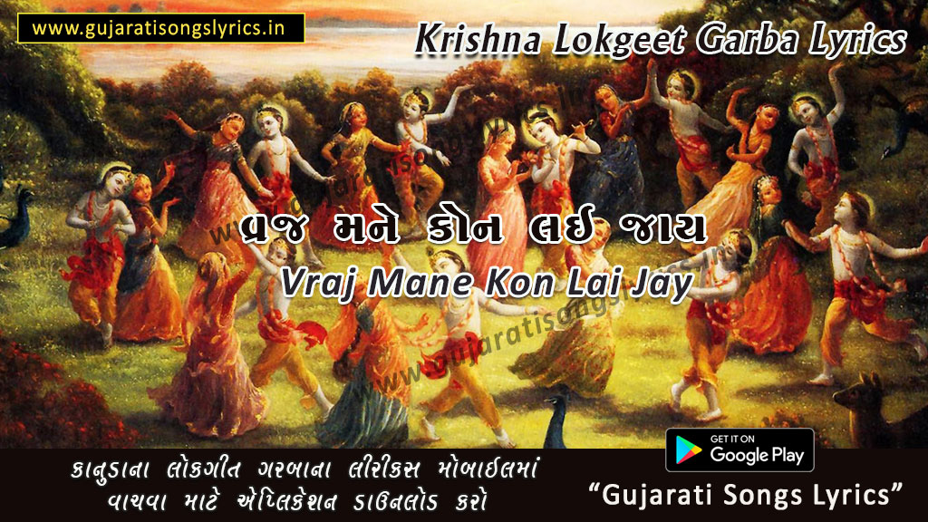 Vraj Mane Kon Lai Jay Song Lyrics