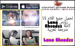 جميع افلام لانا رودس Lana Rhoades كاملة مترجمة للعربية 2023 مجانا