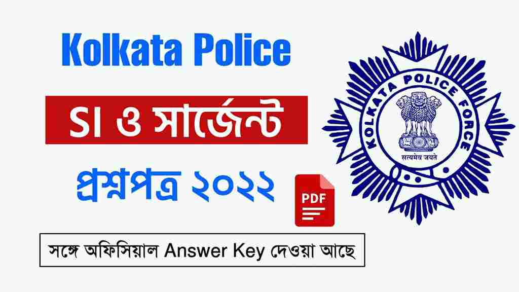 Kolkata Police SI & Sergeant 2022 Question Paper PDF