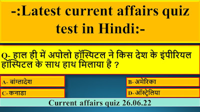 Latest current affairs quiz test in Hindi 26.06.2022