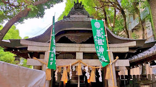 人文研究見聞録：菅原神社（堺天神） ［大阪府］