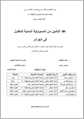 أطروحة دكتوراه: عقد التأمين من المسؤولية المدنية للمقاول في الجزائر PDF