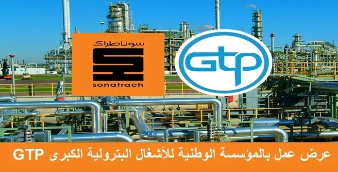 المؤسسة الوطنية للأشغال البترولية الكبرى GTP