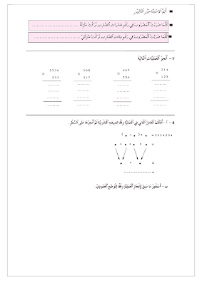 تمارين رياضيات سنة سادسة ابتدائي