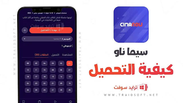 تطبيق موقع سيما ناو APK احدث اصدار مجانا