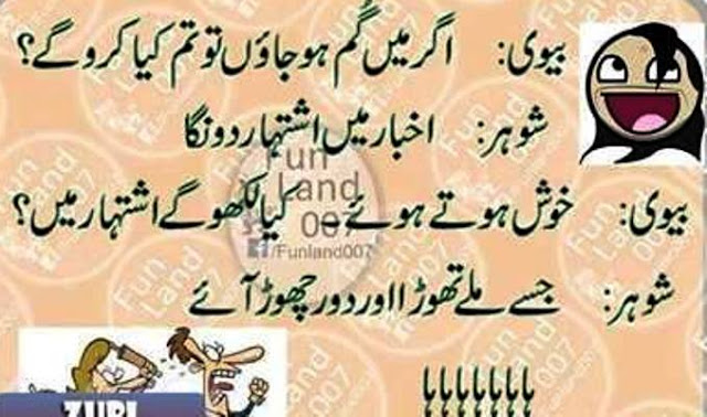 Husband and wife urdu jokes 2016