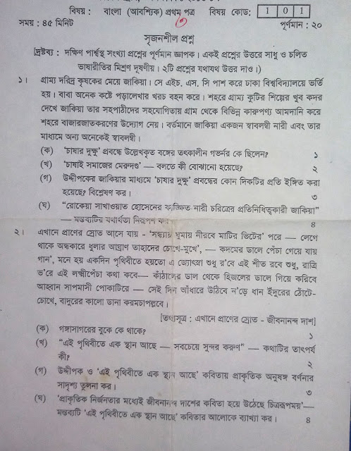 hsc bangla 1st paper suggestion, question paper, mcq question, question out, question pattern, syllabus, dhaka board, all board