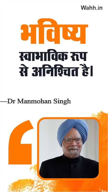 Manmohan Singh Ke Suvichar